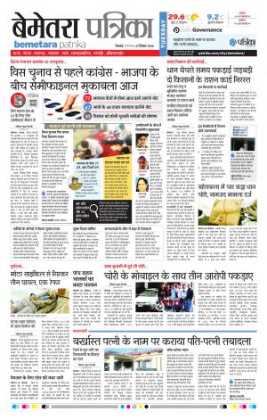 Bemetara Patrika