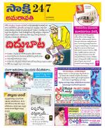 Guntur Amaravathi District