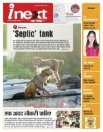 Varanasi Hindi ePaper, Varanasi Hindi Newspaper - InextLive