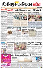 Firozpur / Fazilka Savera