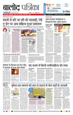 Balod Patrika