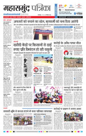 mahasamund Patrika