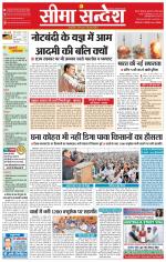 Ganganagar Seema Sandesh 