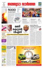 Metrovaartha - Ernakulam