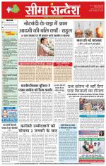 Hanumangarh Seema Sandesh 