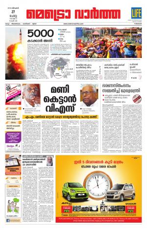 Metrovaartha(Thrissur)