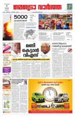 Metrovaartha - Kozhikode