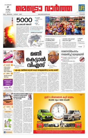 Metrovaartha(Kozhikode)