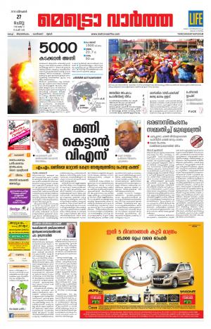 Metrovaartha (Trivandrum)