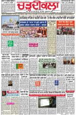 Charhdikala Newspaper (Punjab) 