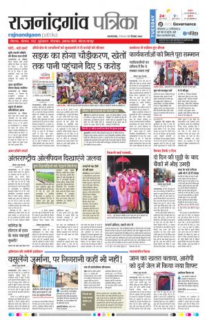 Rajnandgaon Patrika