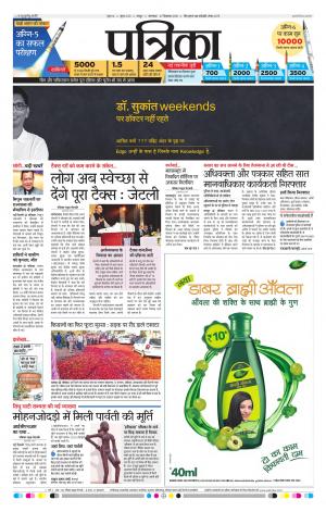 Raipur patrika Daak