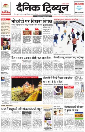 DT_27_December_2016_Rohtak
