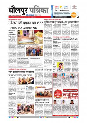 dholpur rajasthan patrika