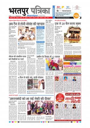 Bharatpur Dak Rajasthan Patrika