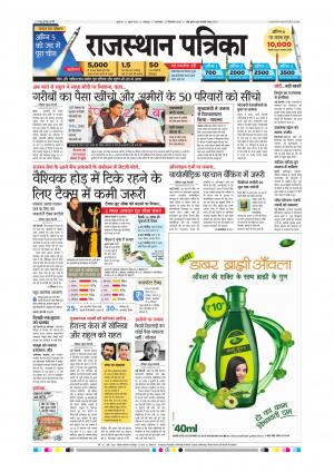 Bharatpur City Rajasthan Patrika