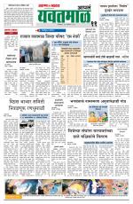 Yavatmal-Wardha Edition