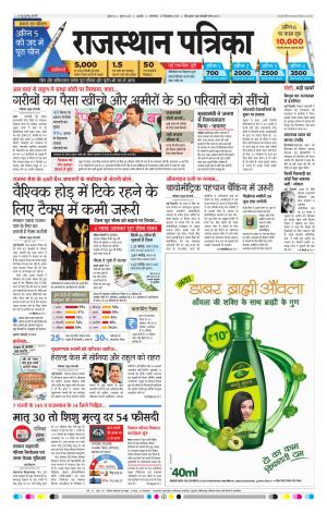 RAJASTHAN PATRIKA KISHANGARH