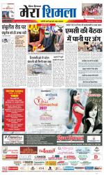 Divya Himachal Shimla+Mera Shimla +Aastha