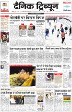 Dainik Tribune (Chandigarh)