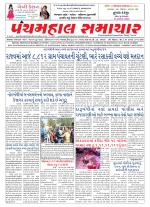 Panchmahal Samachar