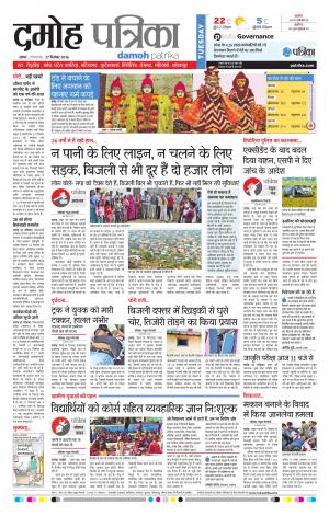 Damoh Patrika