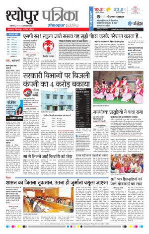 Sheopur Patrika