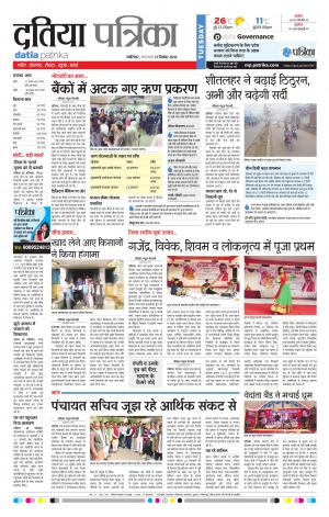 Datia Patrika