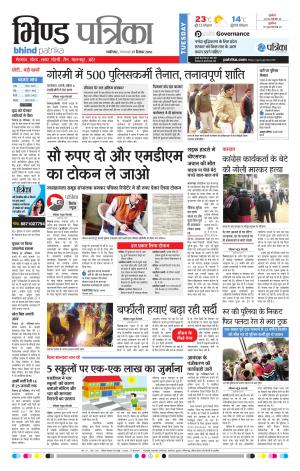 Bhind Patrika