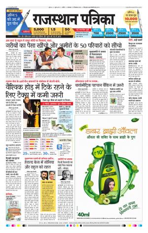 Nagour Rajasthan Patrika