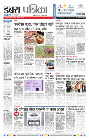Dabra Patrika