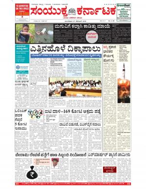 December, 27, 2016, Bangalore