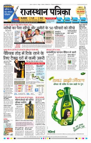 Jodhpur Rajasthan Patrika