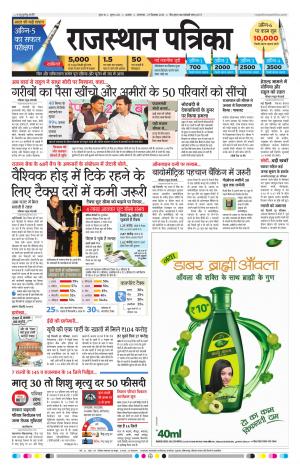 RAJASTHAN PATRIKA AJMER