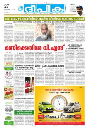 Deepika 27 December 2016