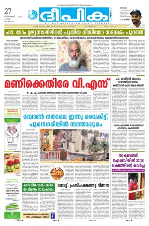 Deepika 27 December 2016