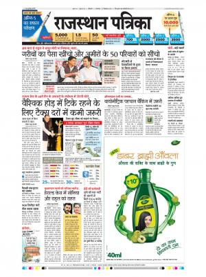 Bikaner Rajasthan Patriika