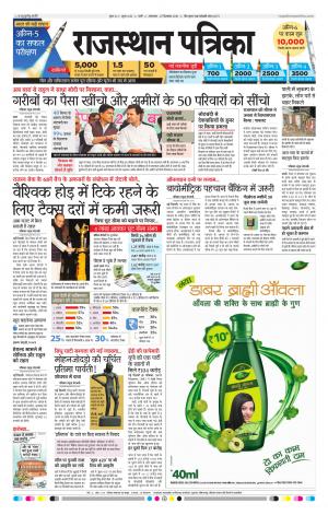 Rajasthan Patrika Pali