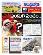 East Godavari District