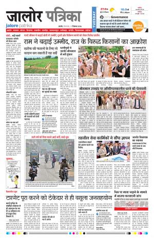 Rajasthan Patrika Jalore