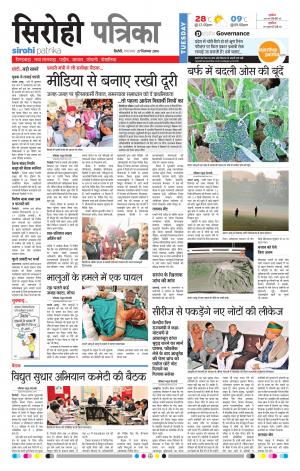 Rajasthan Patrika Sirohi