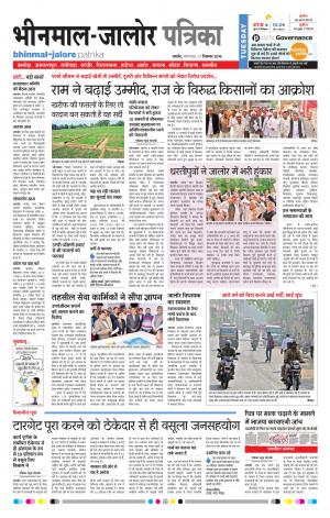 Rajasthan Patrika Bhinmal