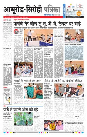 Rajasthan Patrika Abu Road