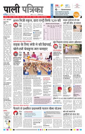 Rajasthan Patrika Pali Rural