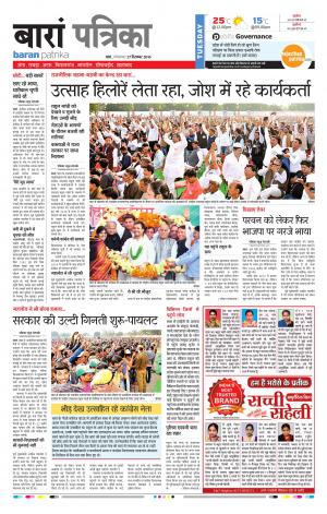 Baran Rajasthan Patrika