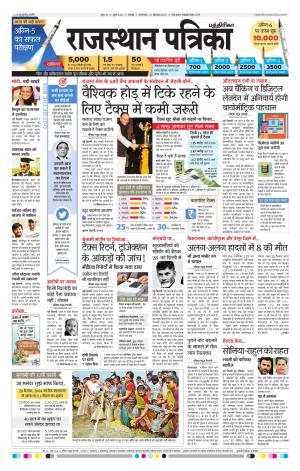 Rajasthan Patrika Coimbatore