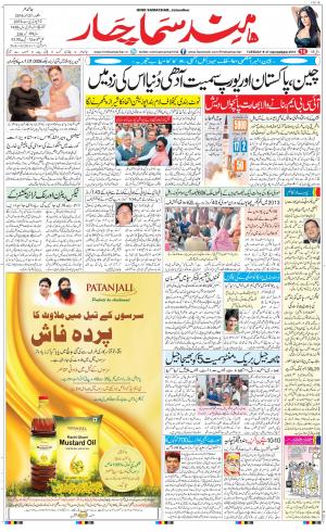  The Daily Hindsamachar Jalandhar
