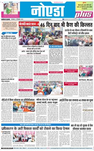  The Navodaya Times Noida