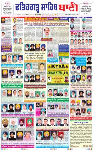  Fatehgarh Sahib Bani