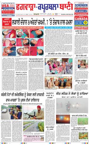  Kapurthala- Phagwara Bani